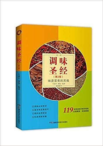 调味圣经
