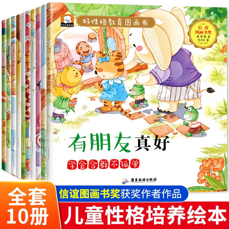 冰心奖好性格教育绘本 全10册
