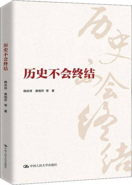 历史不会终结