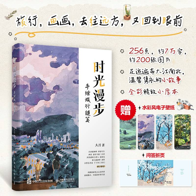 时光漫步 手绘旅行随笔