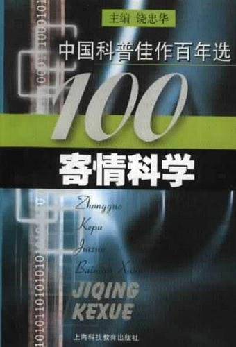 寄情科学