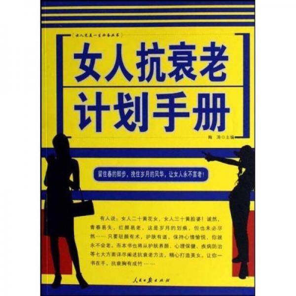 女人护肤养颜完美手册