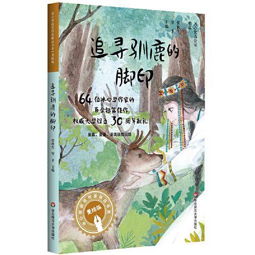 追寻驯鹿的脚印