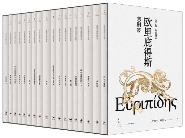 欧里庇得斯悲剧集