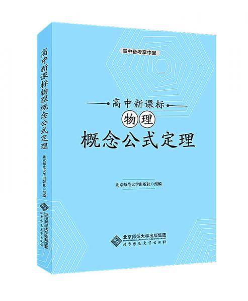 高中物理概念公式定理