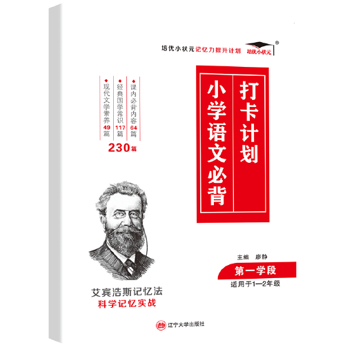 2022新版培优小学语文必背打卡计划230篇A（适合1-2年级）
