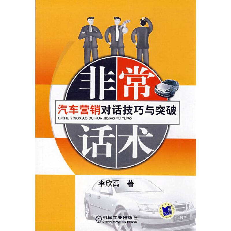 非常话术
