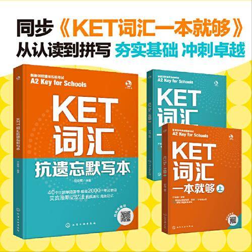 KET词汇抗遗忘默写本