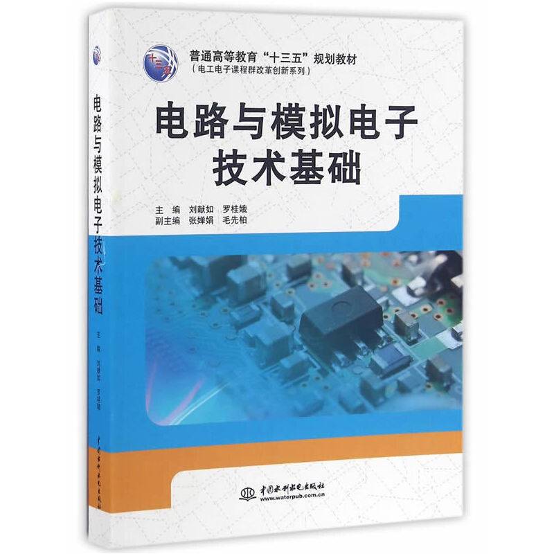电路与模拟电子技术基础