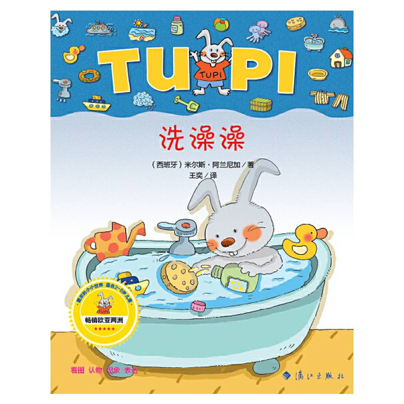 小兔子图皮系列・洗澡澡