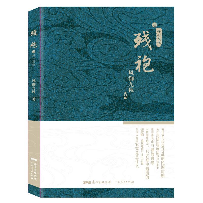 残袍1：碎心残袍
