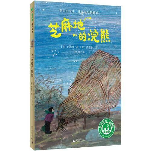 芝麻地的浣熊