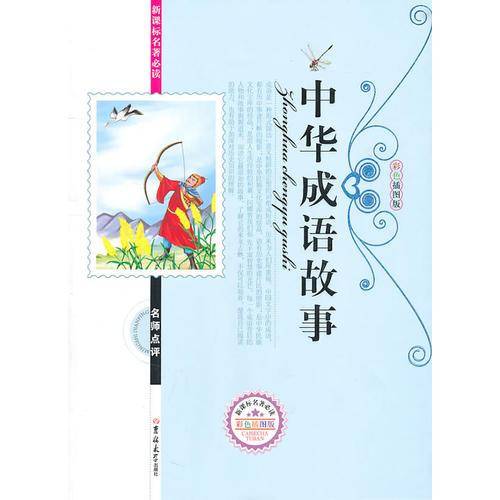 名著必读