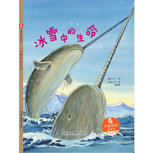 冰雪中的生命