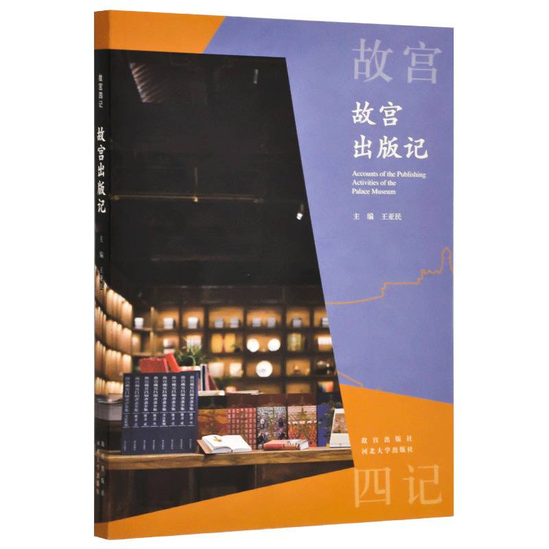 故宫出版记