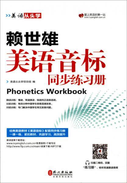 赖世雄美语音标同步练习册