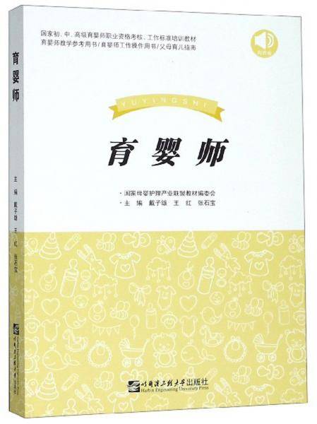 育婴师
