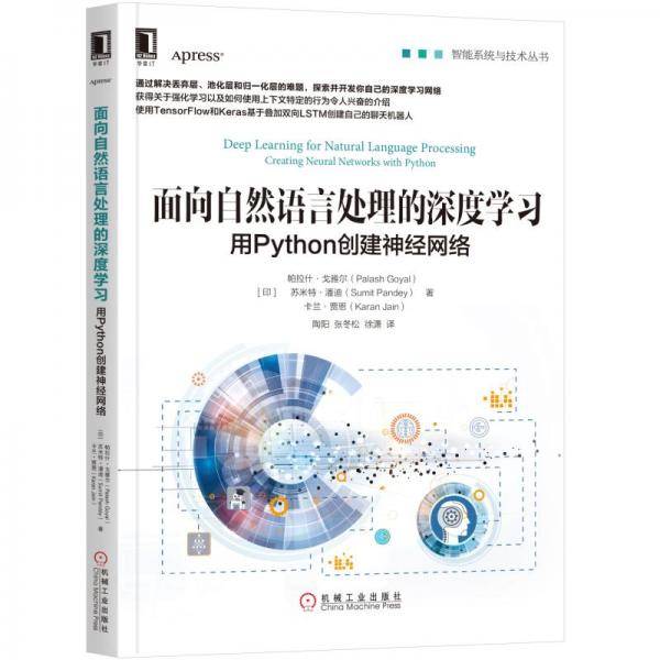 面向自然语言处理的深度学习
