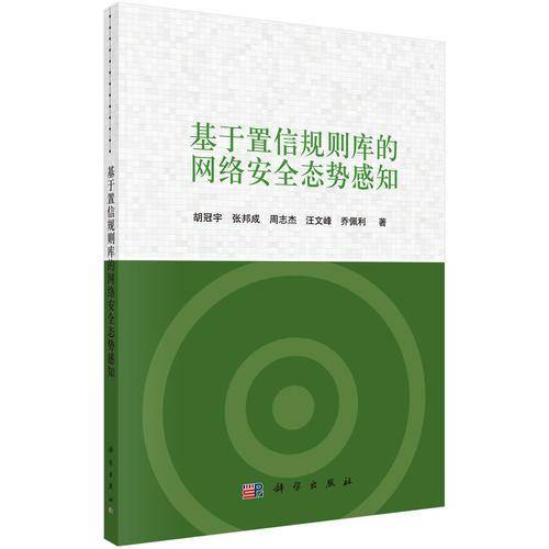 基于置信规则库的网络安全态势感知