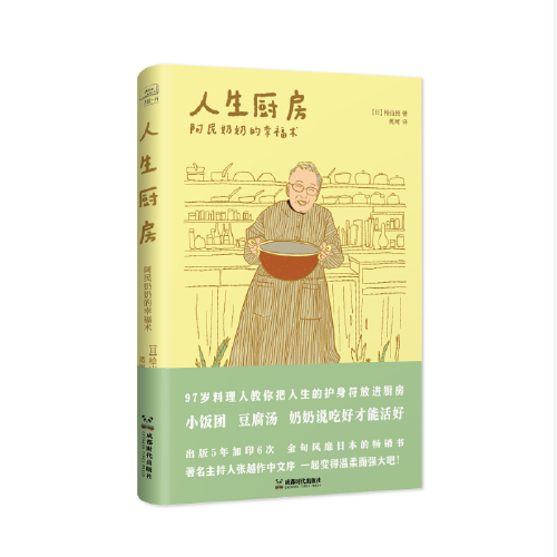 人生厨房