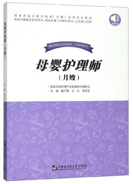 母婴护理师(月嫂)