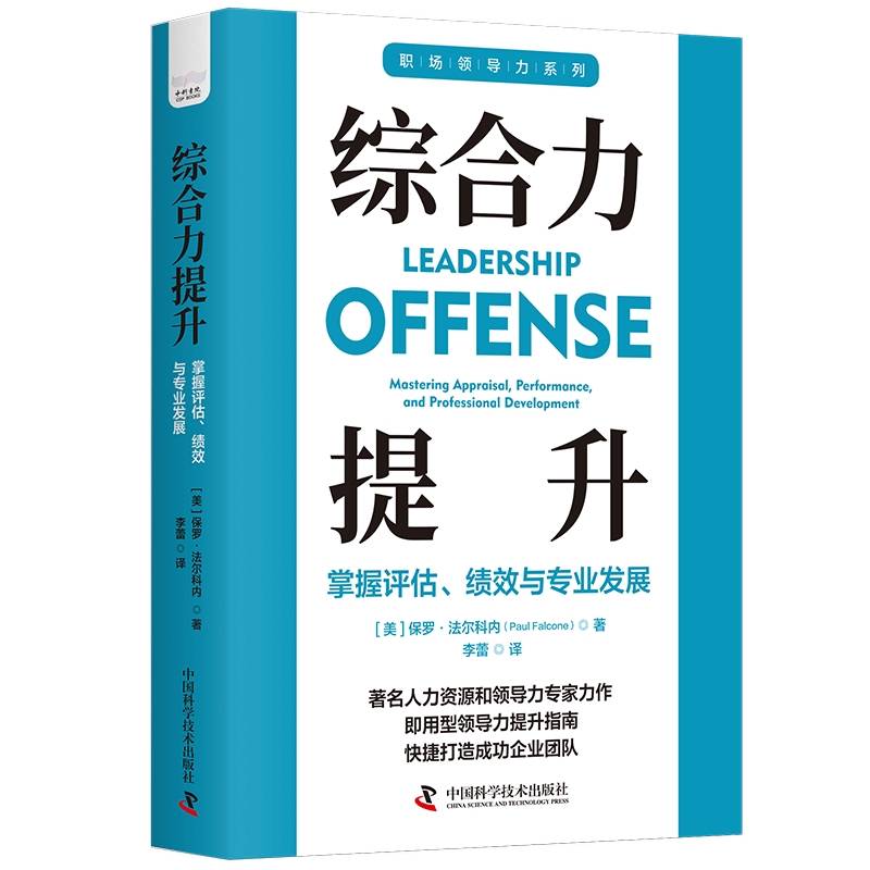 综合力提升：掌握评估、绩效与专业发展