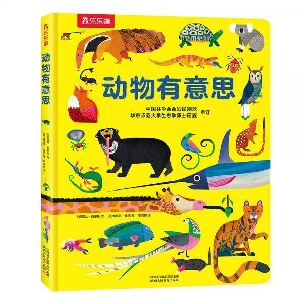动物有意思
