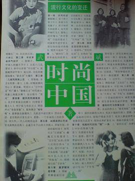 时尚中国