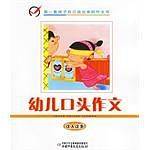 幼儿口头作文