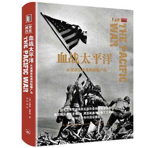血战太平洋