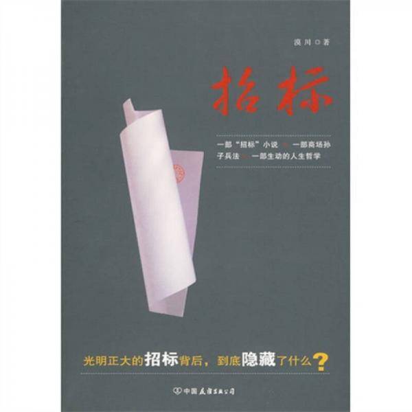 招标