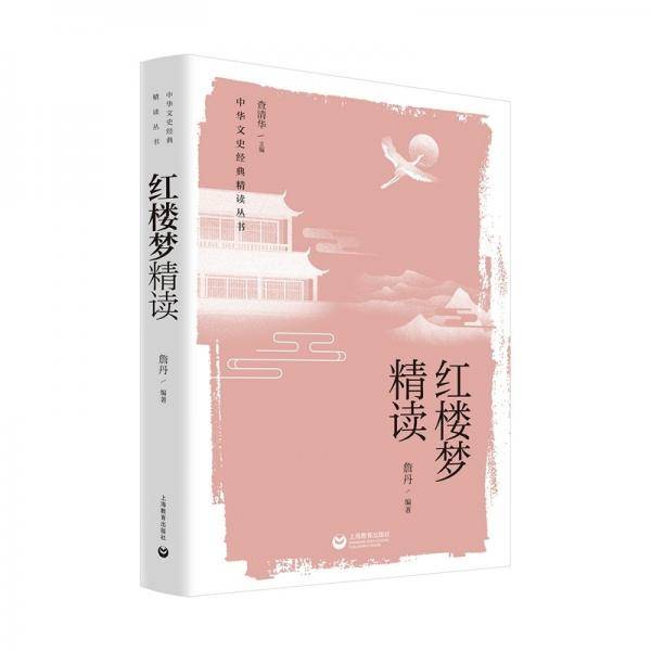 红楼梦精读