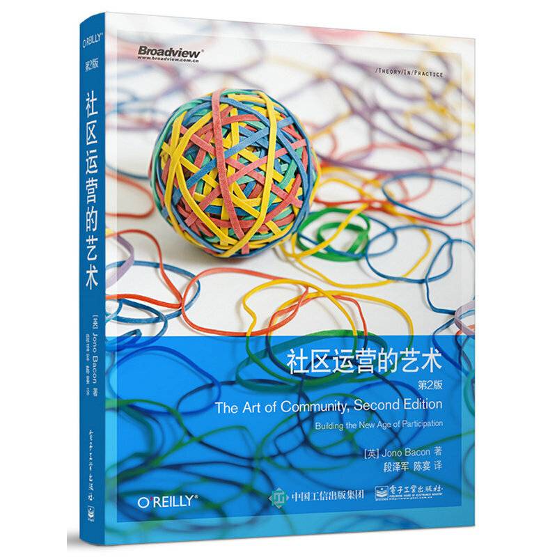 社区运营的艺术