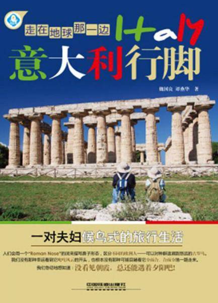 走在地球那一边