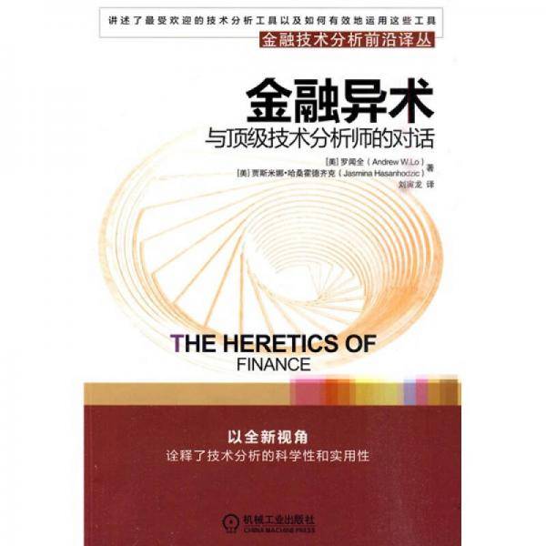 金融异术