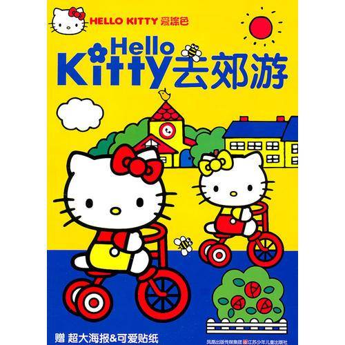 HELLO KITTY爱涂色