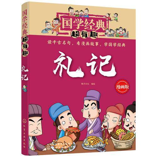 礼记