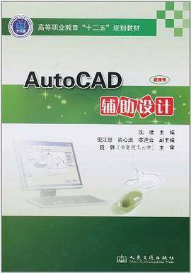 AutoCAD 辅助设计