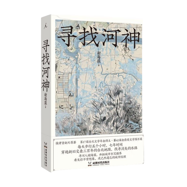 寻找河神