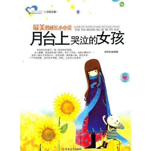 最美的成长小小说