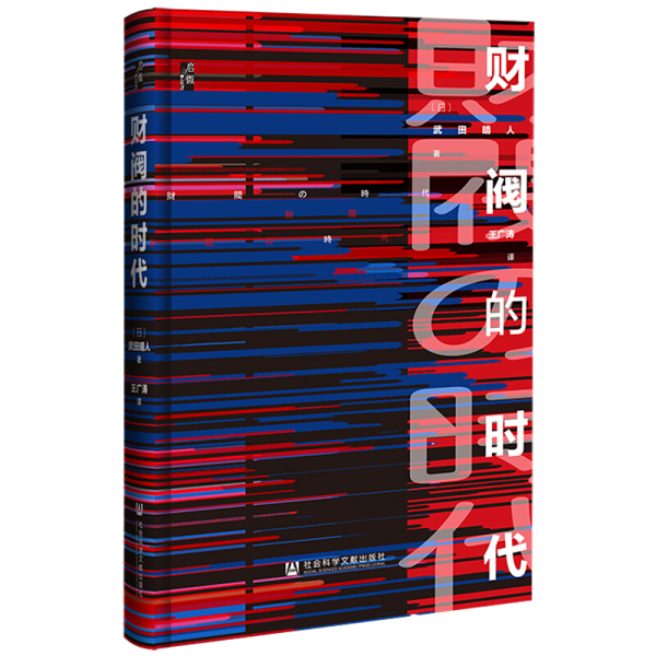 启微·财阀的时代