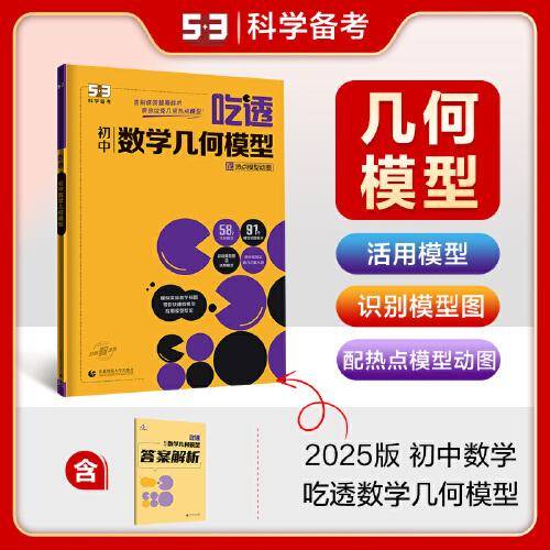曲一线 初中数学几何模型