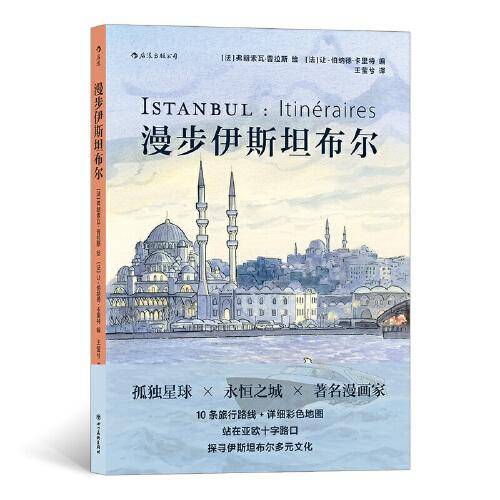 漫步伊斯坦布尔