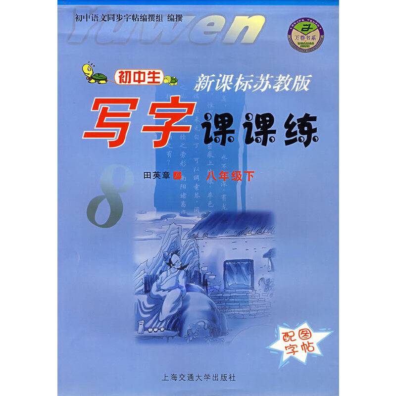 小学生写字课课练（1下）