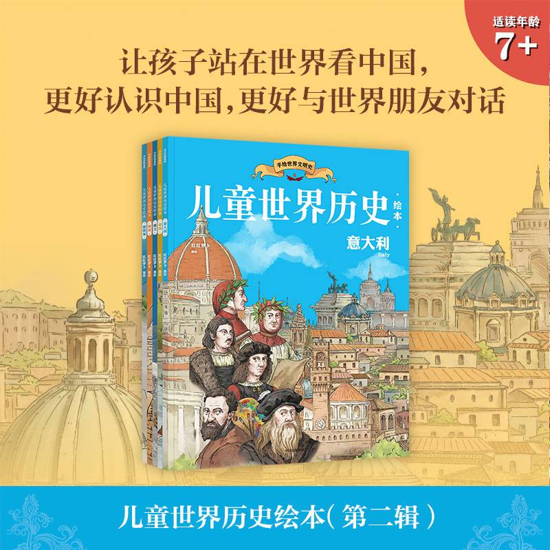 儿童世界历史绘本：埃及