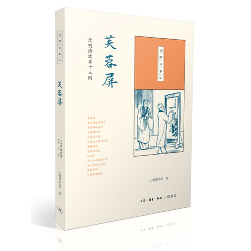 芙蓉屏