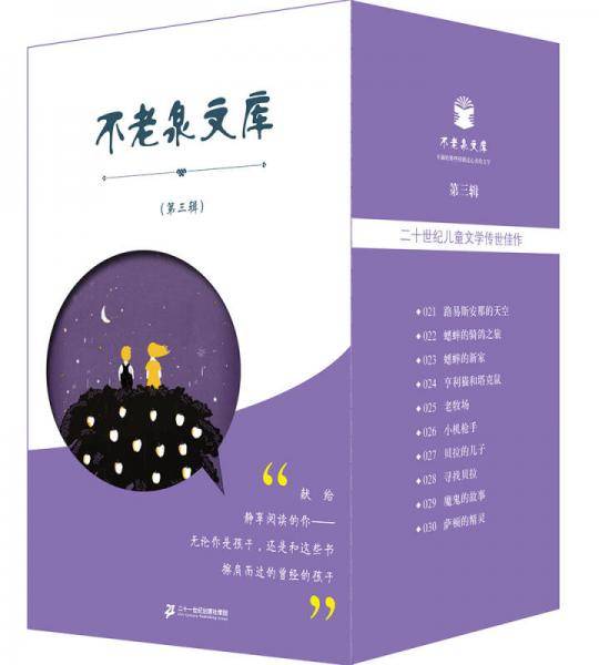 不老泉文库(第三辑)
