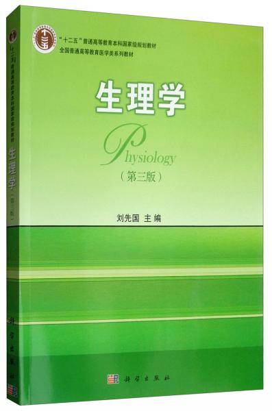 生理学