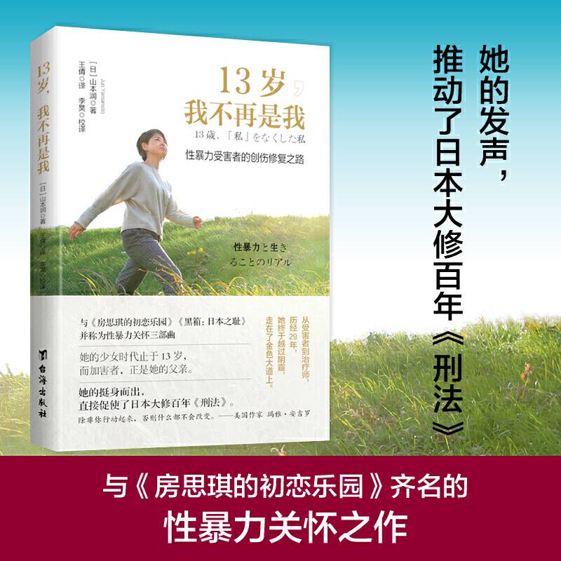 13 岁，我不再是我 ：性暴力受害者的创伤修复之路