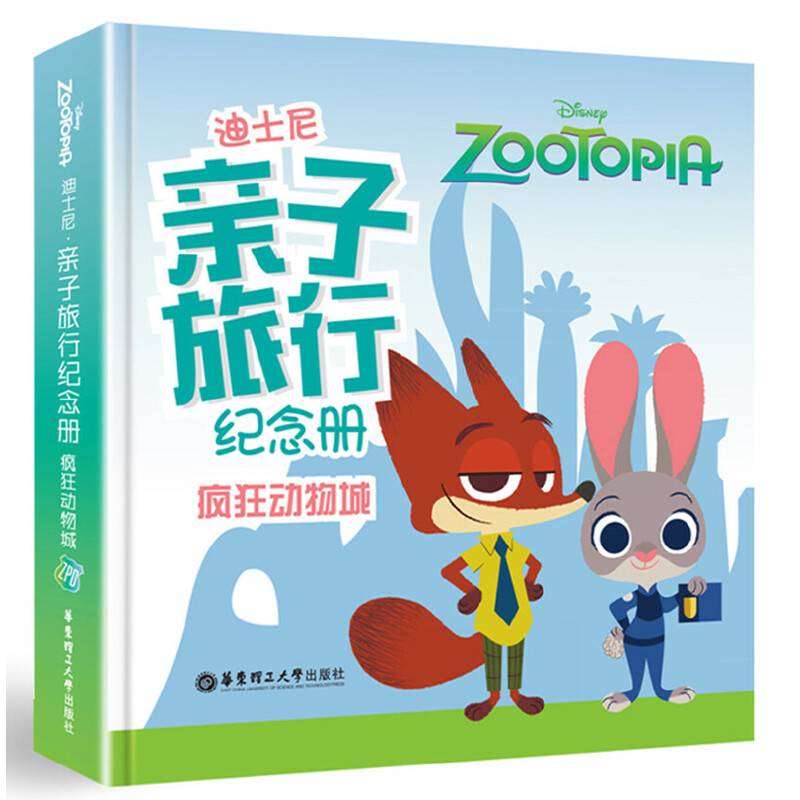迪士尼.亲子旅行纪念册